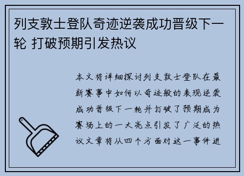 列支敦士登队奇迹逆袭成功晋级下一轮 打破预期引发热议
