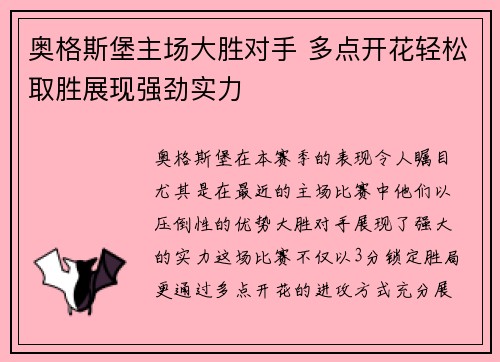 奥格斯堡主场大胜对手 多点开花轻松取胜展现强劲实力