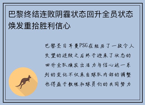 巴黎终结连败阴霾状态回升全员状态焕发重拾胜利信心