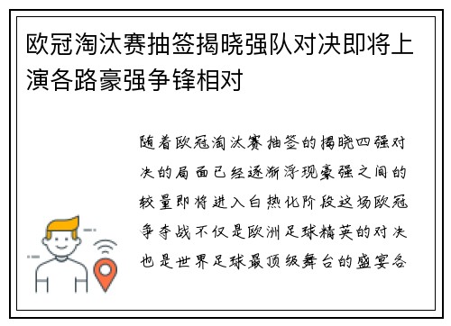 欧冠淘汰赛抽签揭晓强队对决即将上演各路豪强争锋相对